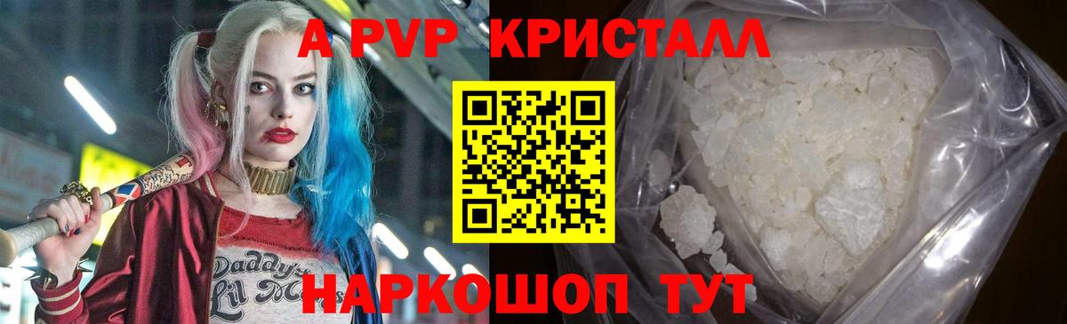Alpha-PVP СК  A-PVP кристаллы  Alfa_PVP СК  Вход с VPN  Ревда 