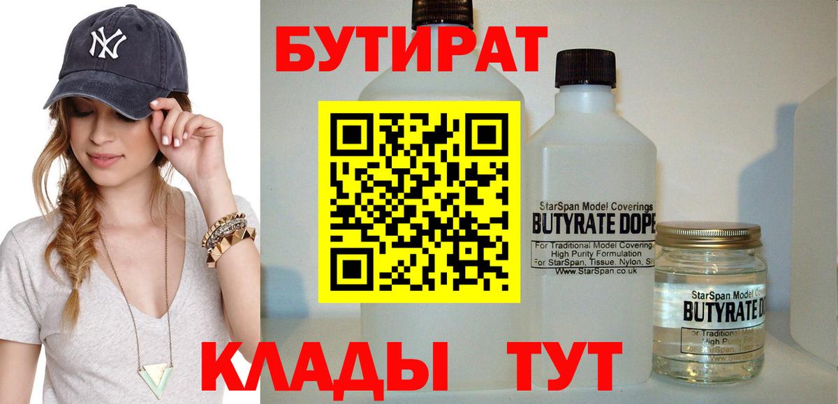 Бутират буратино Ревда