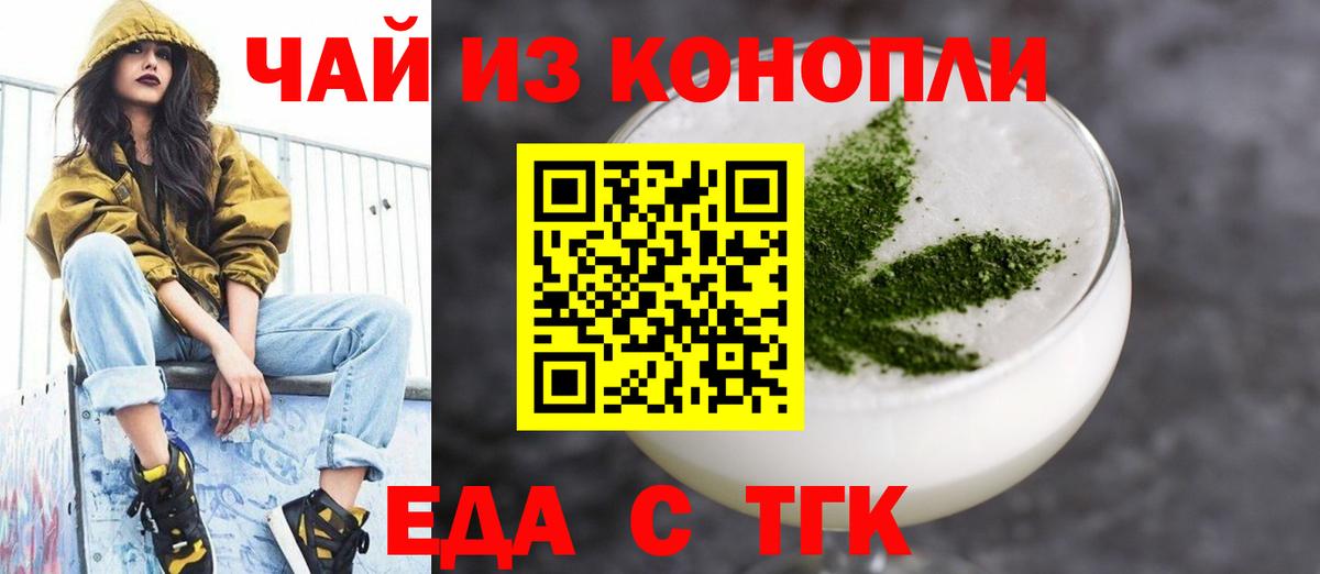 Еда ТГК конопля  Вход с VPN  Ревда 