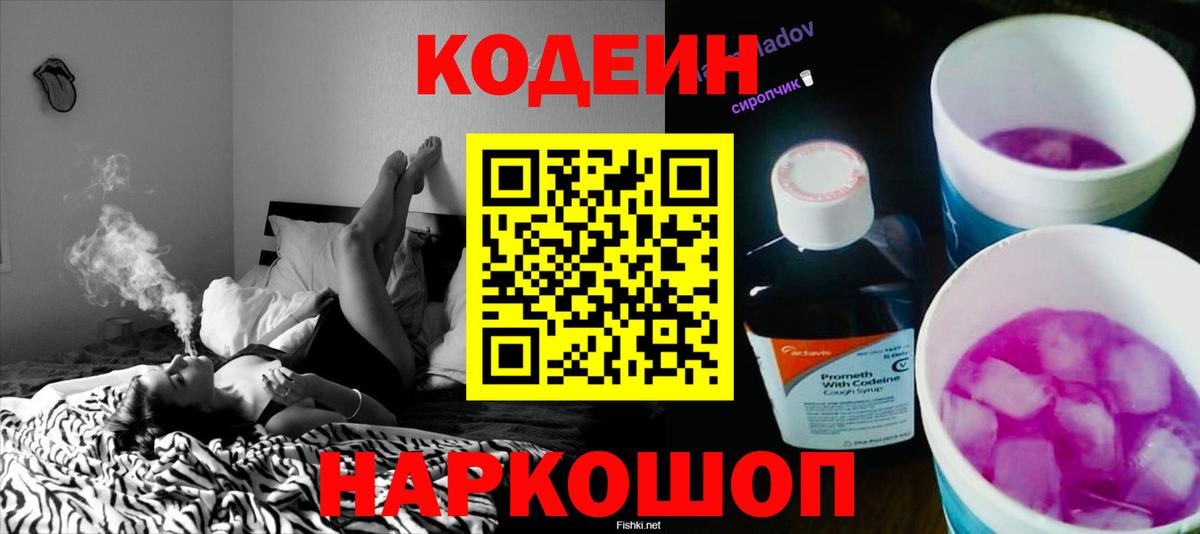 Кодеин Purple Drank Ревда