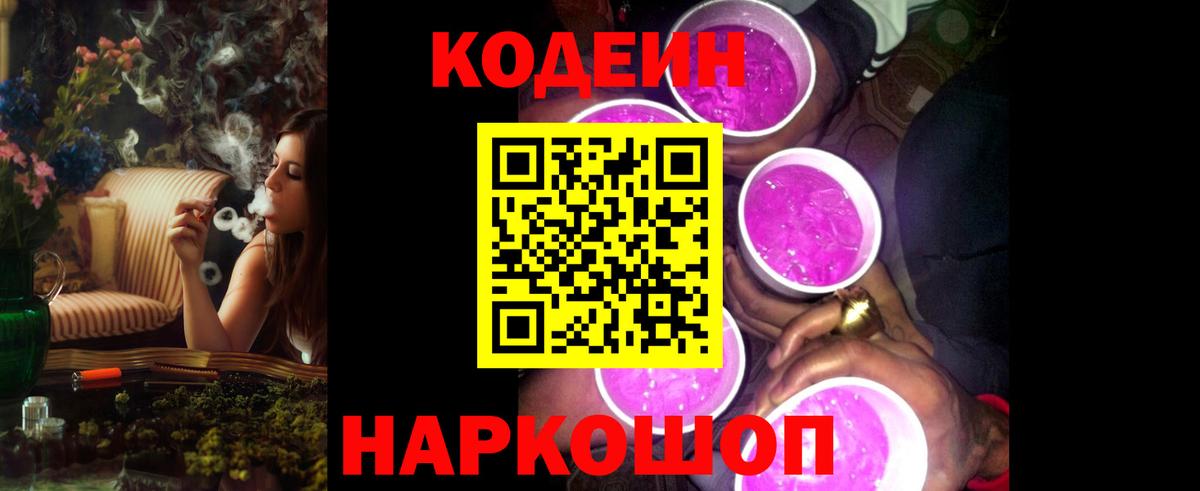 Кодеиновый сироп Lean напиток Lean (лин)  Кодеиновый сироп Lean напиток Lean (лин)  Вход с VPN  Ревда 