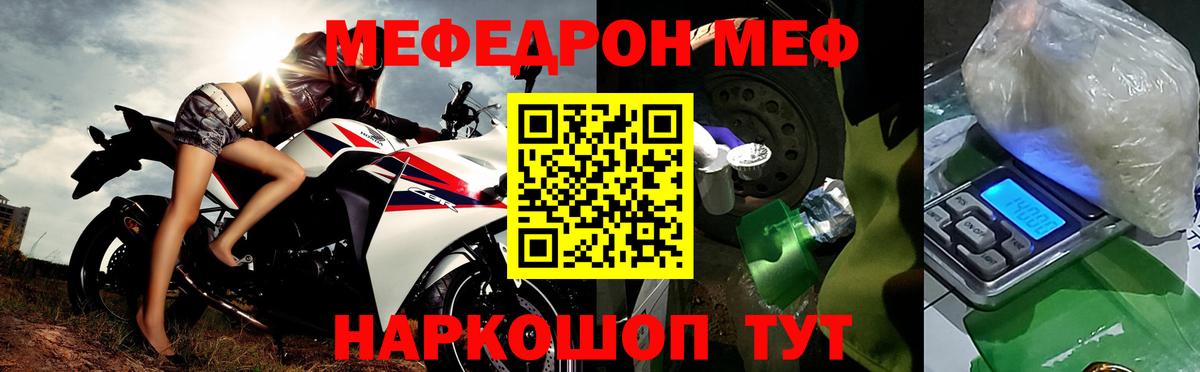 Мефедрон  МЕФ 4 MMC  Мефедрон mephedrone  Вход с VPN  Ревда 