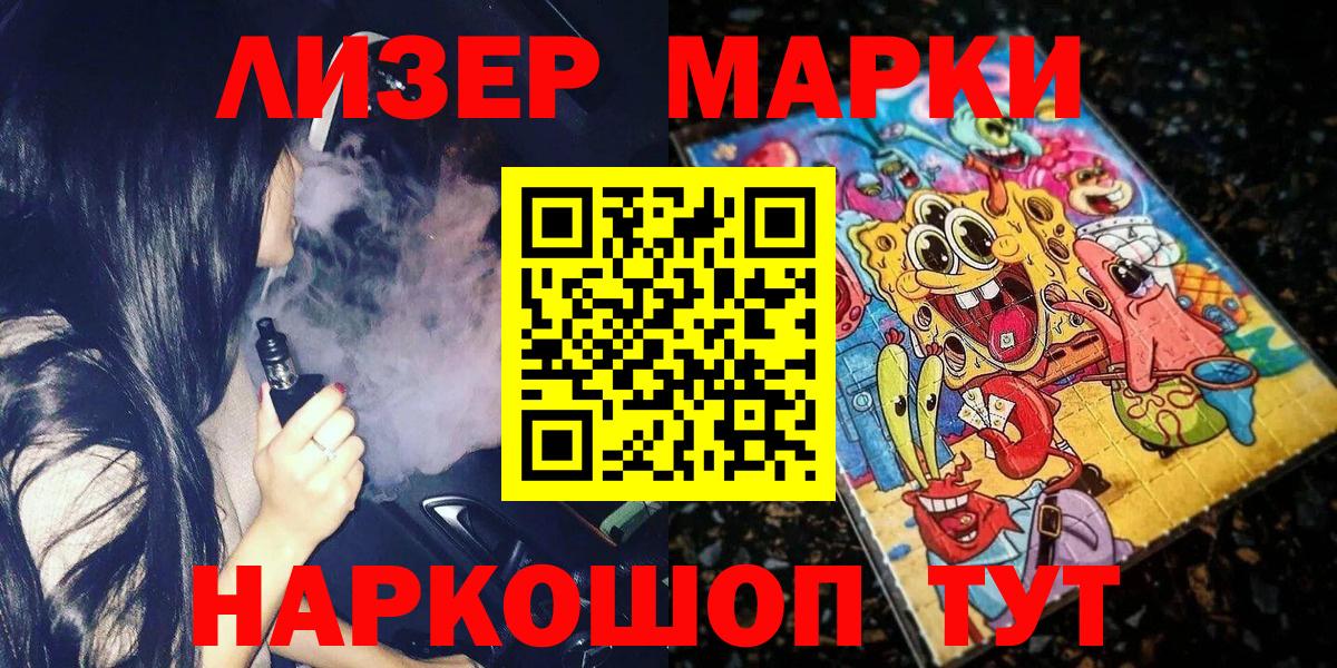 Марки NBOMe 1,5мг Ревда