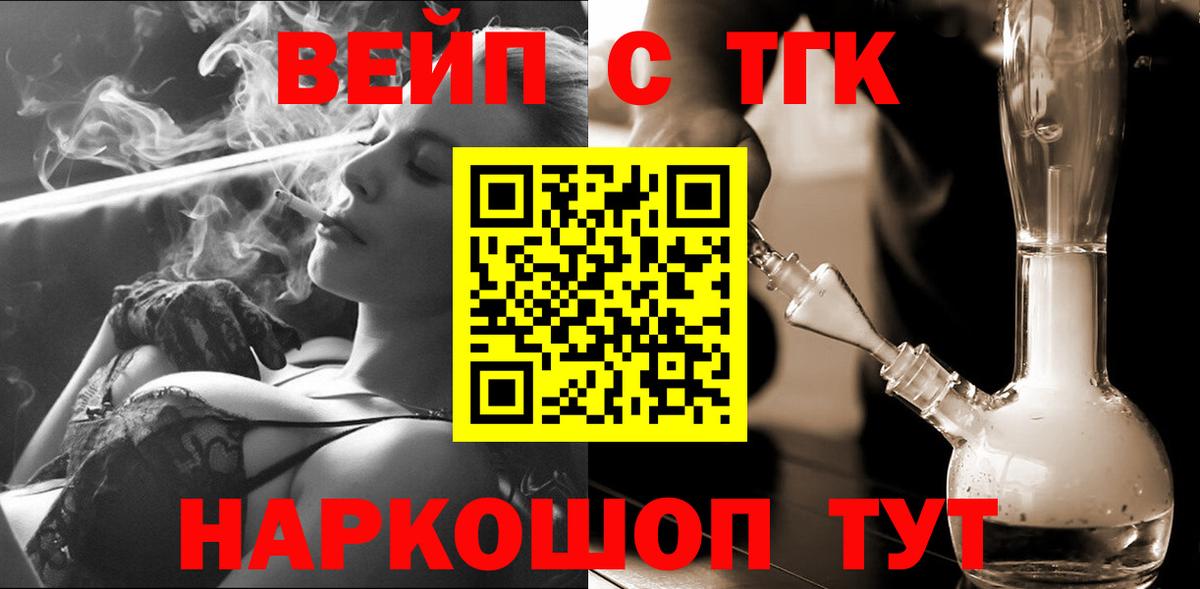 ТГК концентрат  ТГК вейп с тгк  Вход с VPN  Ревда 